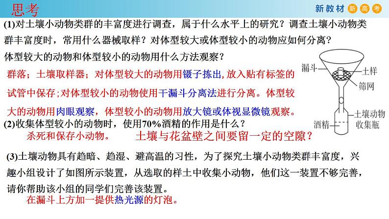专题28 群落-备战2023年高考生物一轮复习全考点精选课件(浙江新教材、新高考专用)第7页