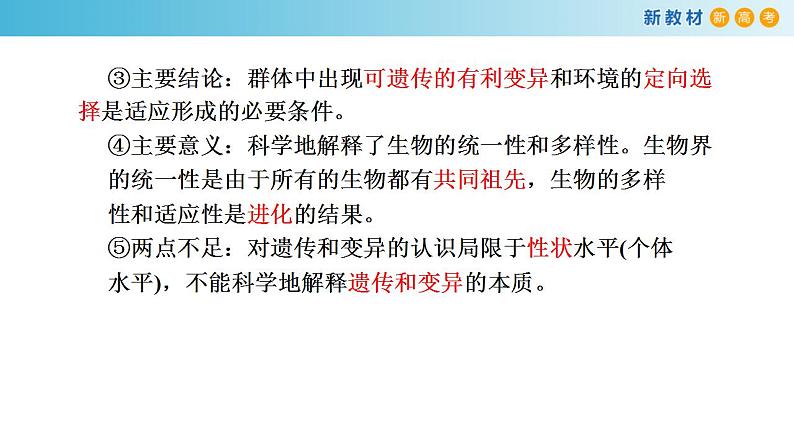 专题21 生物进化-备战2023年高考生物一轮复习全考点精选课件(浙江新教材、新高考专用)第4页