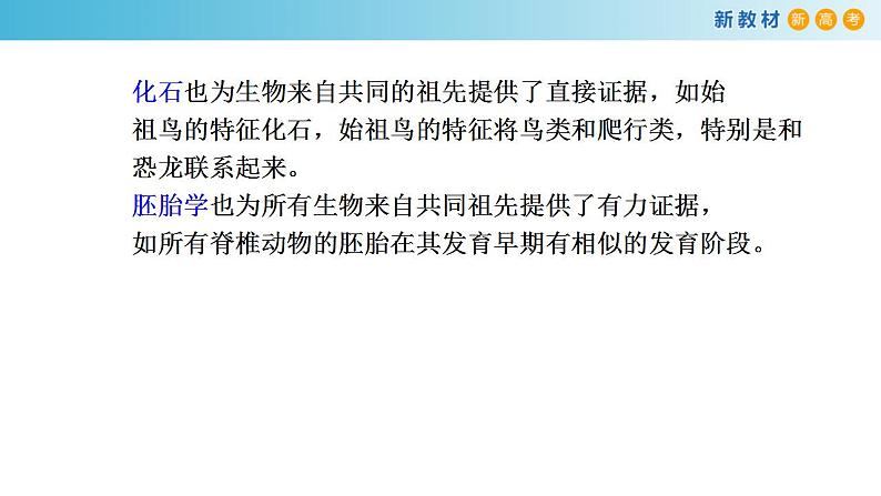 专题21 生物进化-备战2023年高考生物一轮复习全考点精选课件(浙江新教材、新高考专用)第6页