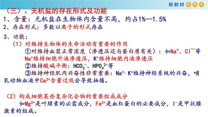 专题1 细胞的元素组成、无机物、糖类与脂质-备战2023年高考生物一轮复习全考点精选课件(浙江新教材、新高考专用)08