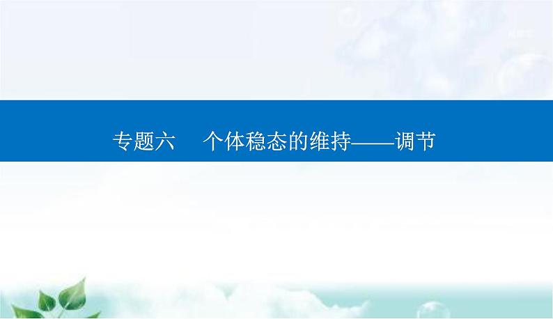 2023届高考生物二轮复习高考命题热点七课件第1页