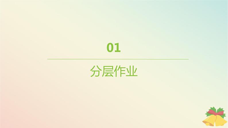 江苏专版2023_2024学年新教材高中生物第一章细胞的分子组成第二节细胞中的糖类和脂质第二课时脂质在维持细胞结构和功能中的作用分层作业课件苏教版必修101