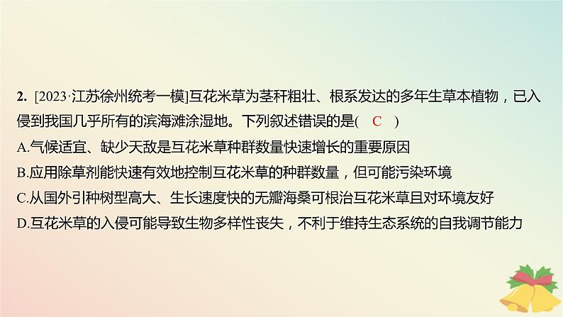 江苏专版2023_2024学年新教材高中生物第四章生态环境的保护章末测评课件苏教版选择性必修203