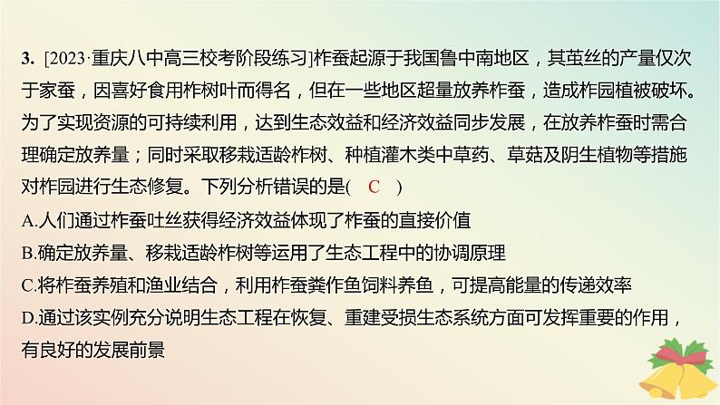江苏专版2023_2024学年新教材高中生物第四章生态环境的保护章末测评课件苏教版选择性必修204