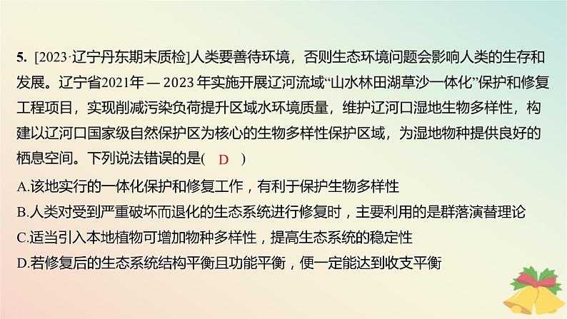 江苏专版2023_2024学年新教材高中生物第四章生态环境的保护章末测评课件苏教版选择性必修206