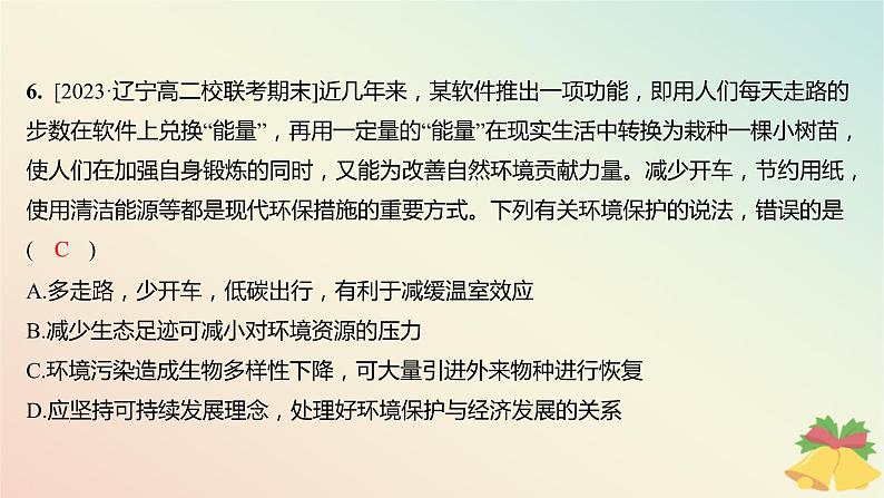 江苏专版2023_2024学年新教材高中生物第四章生态环境的保护章末测评课件苏教版选择性必修207