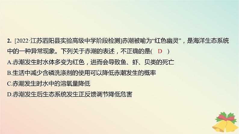 江苏专版2023_2024学年新教材高中生物第四章生态环境的保护第一节人口增长和人类活动影响环境分层作业课件苏教版选择性必修2第3页