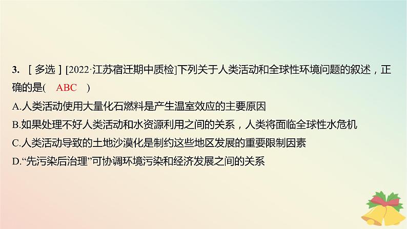 江苏专版2023_2024学年新教材高中生物第四章生态环境的保护第一节人口增长和人类活动影响环境分层作业课件苏教版选择性必修2第4页