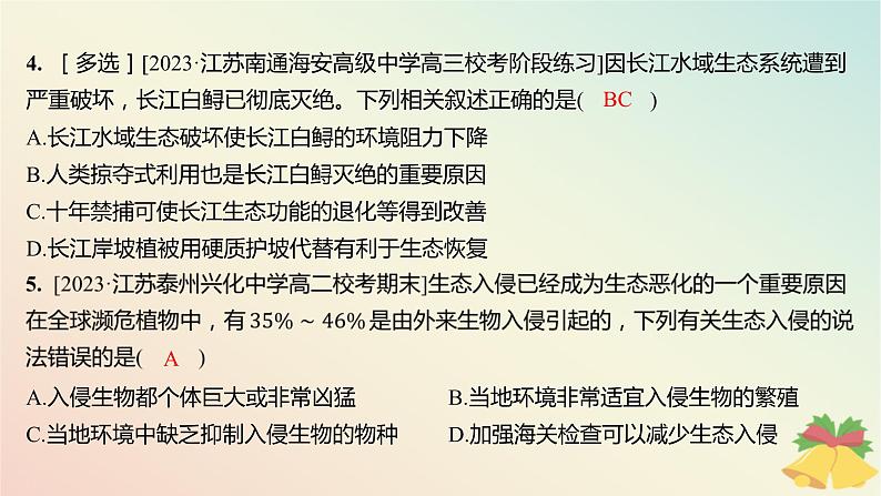 江苏专版2023_2024学年新教材高中生物第四章生态环境的保护第一节人口增长和人类活动影响环境分层作业课件苏教版选择性必修2第5页