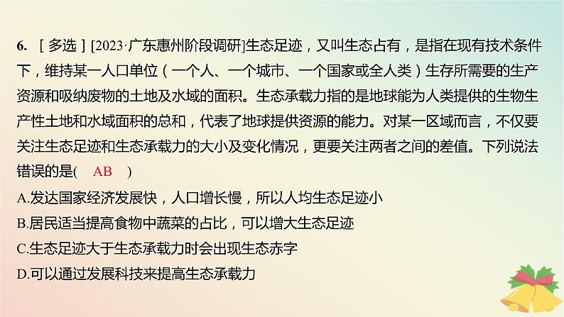 江苏专版2023_2024学年新教材高中生物第四章生态环境的保护第一节人口增长和人类活动影响环境分层作业课件苏教版选择性必修2第6页