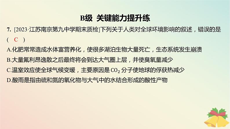 江苏专版2023_2024学年新教材高中生物第四章生态环境的保护第一节人口增长和人类活动影响环境分层作业课件苏教版选择性必修2第7页