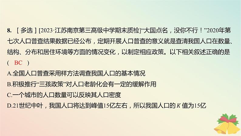 江苏专版2023_2024学年新教材高中生物第四章生态环境的保护第一节人口增长和人类活动影响环境分层作业课件苏教版选择性必修2第8页