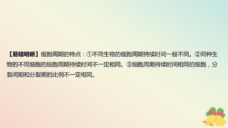 江苏专版2023_2024学年新教材高中生物第四章细胞增殖分化衰老和死亡微专题四与有丝分裂过程相关的图像和曲线分析课件苏教版必修104