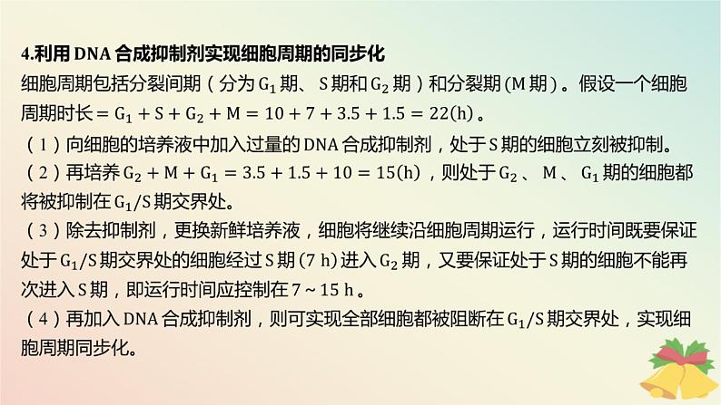 江苏专版2023_2024学年新教材高中生物第四章细胞增殖分化衰老和死亡微专题四与有丝分裂过程相关的图像和曲线分析课件苏教版必修107