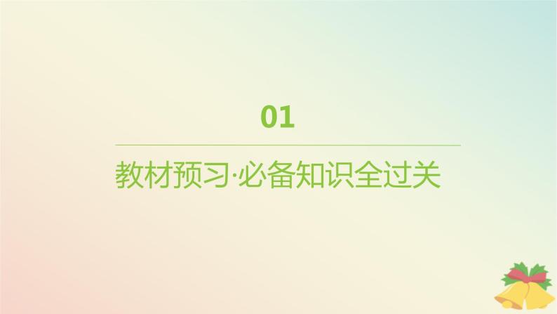 江苏专版2023_2024学年新教材高中生物第四章细胞增殖分化衰老和死亡第二节细胞分化衰老和死亡第一课时细胞分化和细胞全能性课件苏教版必修104