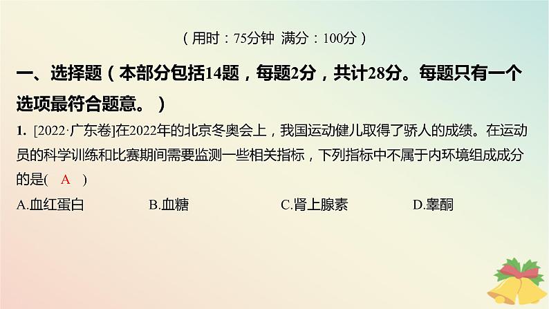 江苏专版2023_2024学年新教材高中生物第二章人体内环境与稳态章末测评卷课件苏教版选择性必修1第2页