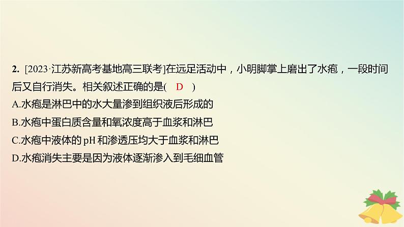 江苏专版2023_2024学年新教材高中生物第二章人体内环境与稳态章末测评卷课件苏教版选择性必修1第3页
