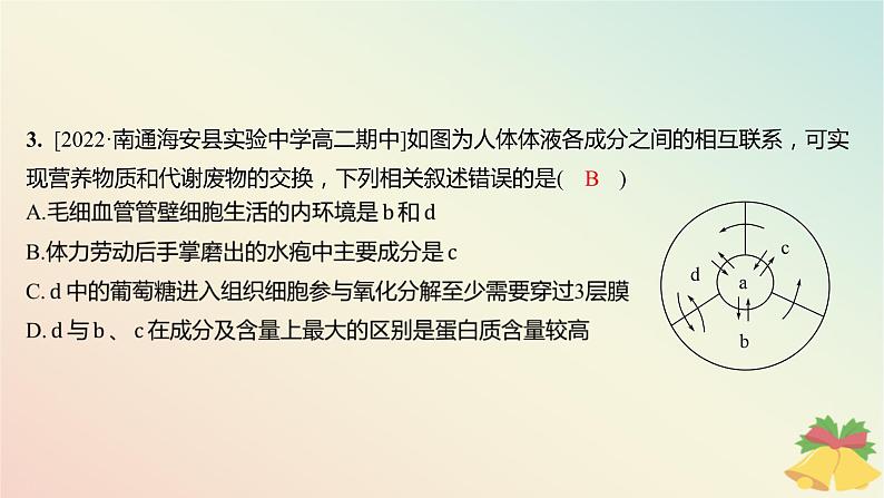江苏专版2023_2024学年新教材高中生物第二章人体内环境与稳态章末测评卷课件苏教版选择性必修1第5页