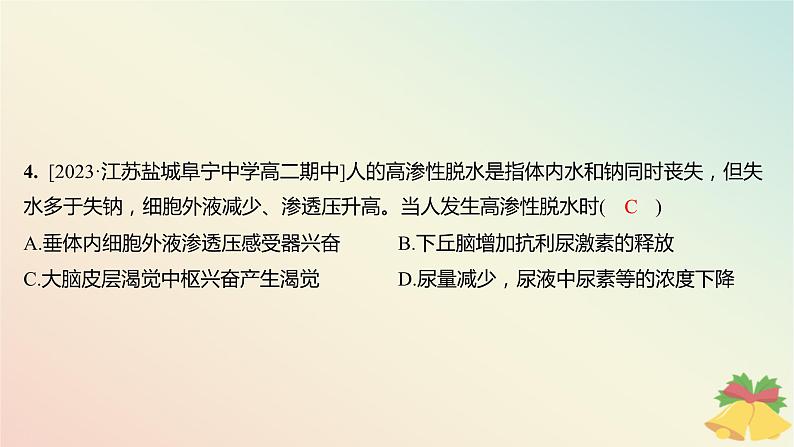 江苏专版2023_2024学年新教材高中生物第二章人体内环境与稳态章末测评卷课件苏教版选择性必修1第6页