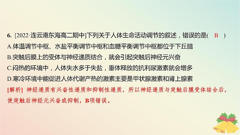 江苏专版2023_2024学年新教材高中生物第二章人体内环境与稳态章末测评卷课件苏教版选择性必修1第8页