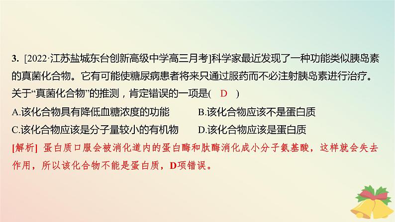 江苏专版2023_2024学年新教材高中生物第二章人体内环境与稳态第二节血糖平衡的调节分层作业课件苏教版选择性必修1第4页