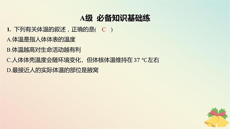 江苏专版2023_2024学年新教材高中生物第二章人体内环境与稳态第四节体温稳定的调节分层作业课件苏教版选择性必修1第2页