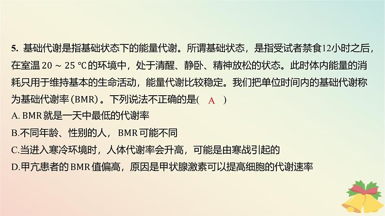 江苏专版2023_2024学年新教材高中生物第二章人体内环境与稳态第四节体温稳定的调节分层作业课件苏教版选择性必修1第7页