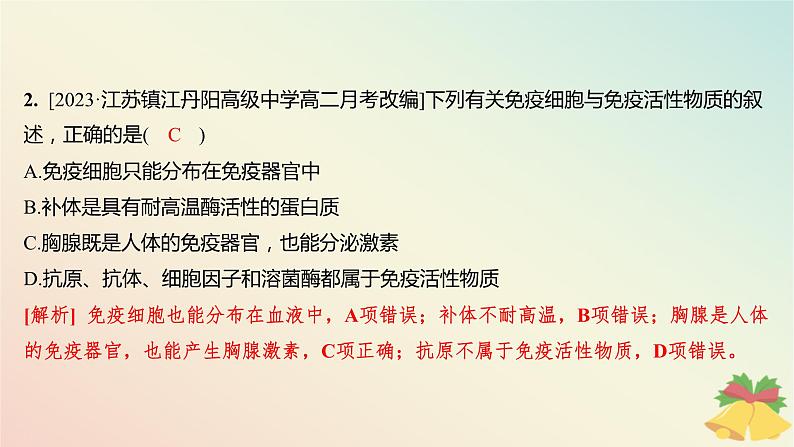 江苏专版2023_2024学年新教材高中生物第三章人的免疫调节与稳态第一节人体的免疫应答第一课时人体的免疫系统非特异性免疫和体液免疫分层作业课件苏教版选择性必修1第3页