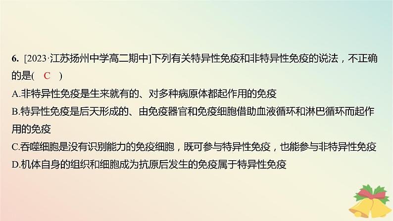 江苏专版2023_2024学年新教材高中生物第三章人的免疫调节与稳态第一节人体的免疫应答第一课时人体的免疫系统非特异性免疫和体液免疫分层作业课件苏教版选择性必修1第8页