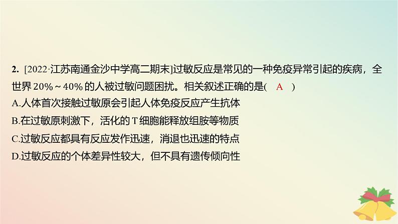 江苏专版2023_2024学年新教材高中生物第三章人的免疫调节与稳态第二节人体免疫功能异常分层作业课件苏教版选择性必修1第3页