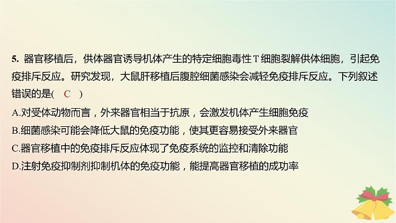 江苏专版2023_2024学年新教材高中生物第三章人的免疫调节与稳态第二节人体免疫功能异常分层作业课件苏教版选择性必修1第7页