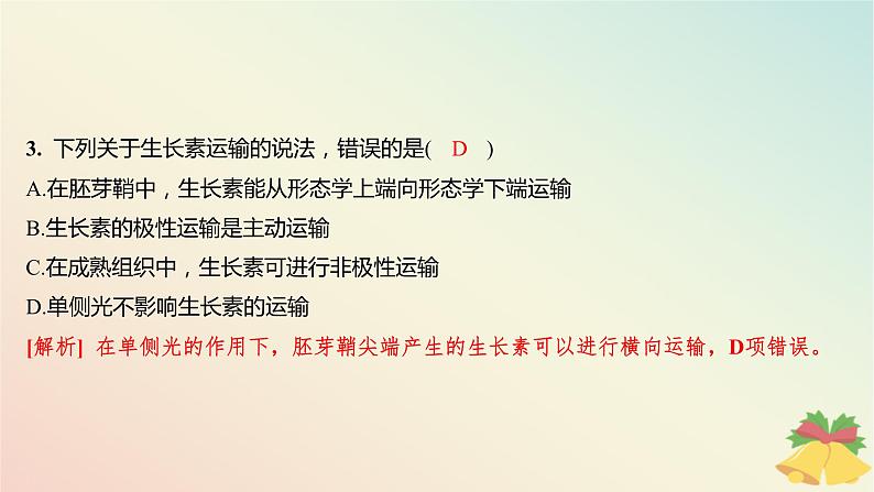江苏专版2023_2024学年新教材高中生物第四章植物生命活动的调节第一节植物生长素第一课时生长素的发现和生长素的合成分布与运输分层作业课件苏教版选择性必修1第6页