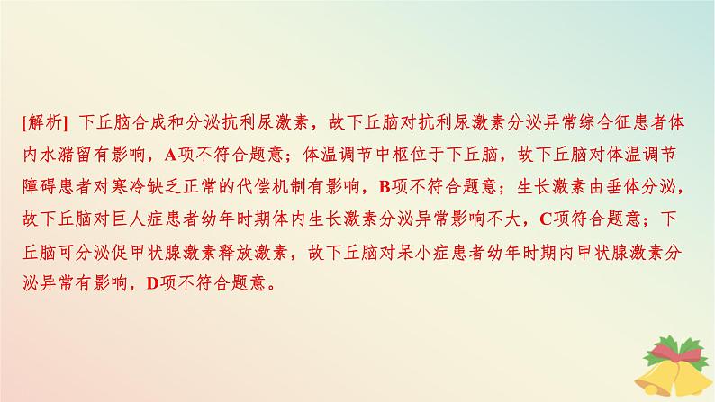 江苏专版2023_2024学年新教材高中生物第二章人体内环境与稳态微专题三下丘脑的作用及生命活动调节类型的判断课件苏教版选择性必修106