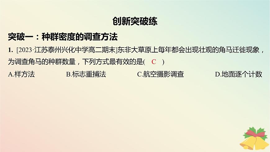 江蘇專版2023_2024學(xué)年新教材高中生物第一章種群章末培優(yōu)課件蘇教版選擇性必修2第2頁
