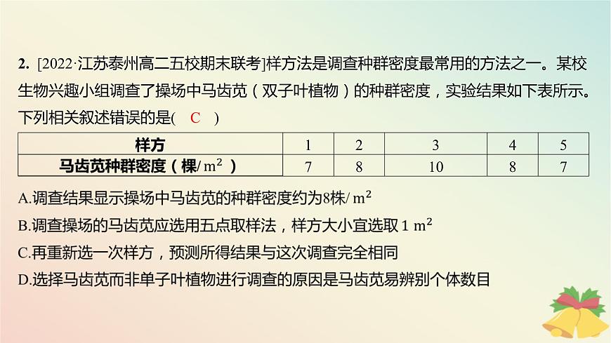 江蘇專版2023_2024學(xué)年新教材高中生物第一章種群章末培優(yōu)課件蘇教版選擇性必修2第3頁