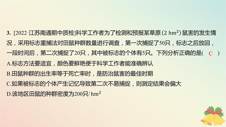 江蘇專版2023_2024學(xué)年新教材高中生物第一章種群章末培優(yōu)課件蘇教版選擇性必修2第4頁
