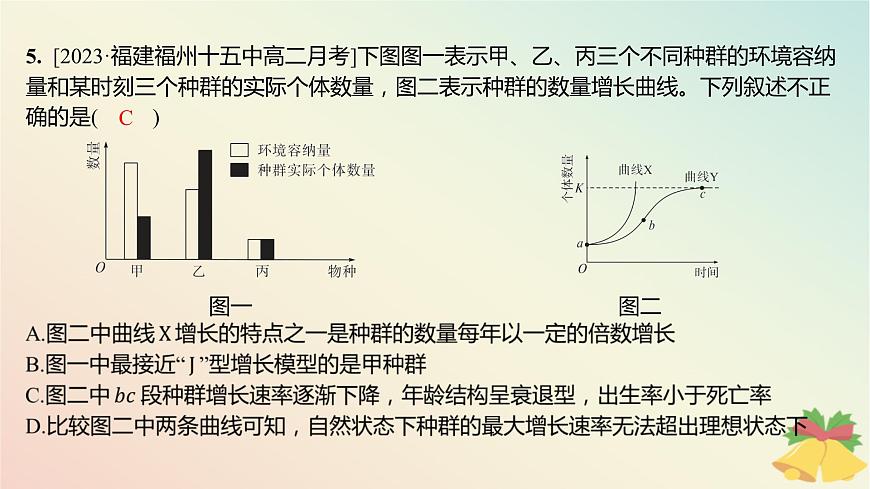 江蘇專版2023_2024學(xué)年新教材高中生物第一章種群章末培優(yōu)課件蘇教版選擇性必修2第6頁