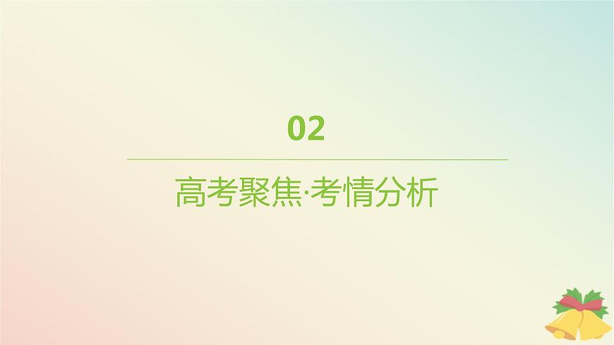 江蘇專版2023_2024學(xué)年新教材高中生物第二章群落本章知識(shí)網(wǎng)絡(luò)課件蘇教版選擇性必修2第5頁