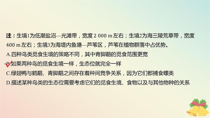 江蘇專版2023_2024學(xué)年新教材高中生物第二章群落章末培優(yōu)課件蘇教版選擇性必修2第6頁