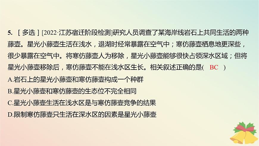 江蘇專版2023_2024學(xué)年新教材高中生物第二章群落章末培優(yōu)課件蘇教版選擇性必修2第7頁