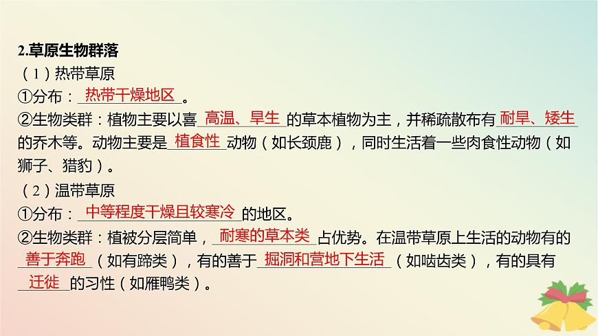 江蘇專版2023_2024學(xué)年新教材高中生物第二章群落第二節(jié)生物群落的類型課件蘇教版選擇性必修2第7頁(yè)