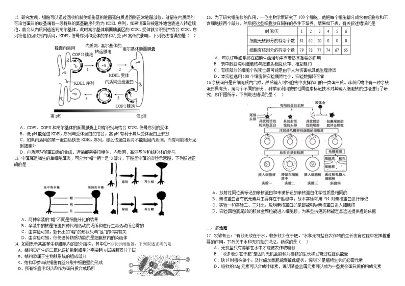 江西省南昌市新建区第二中学2023-2024学年高一上学期开学考试生物试题02