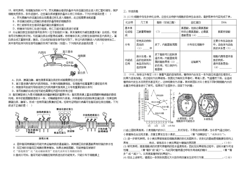 江西省南昌市新建区第二中学2023-2024学年高一上学期开学考试生物试题03