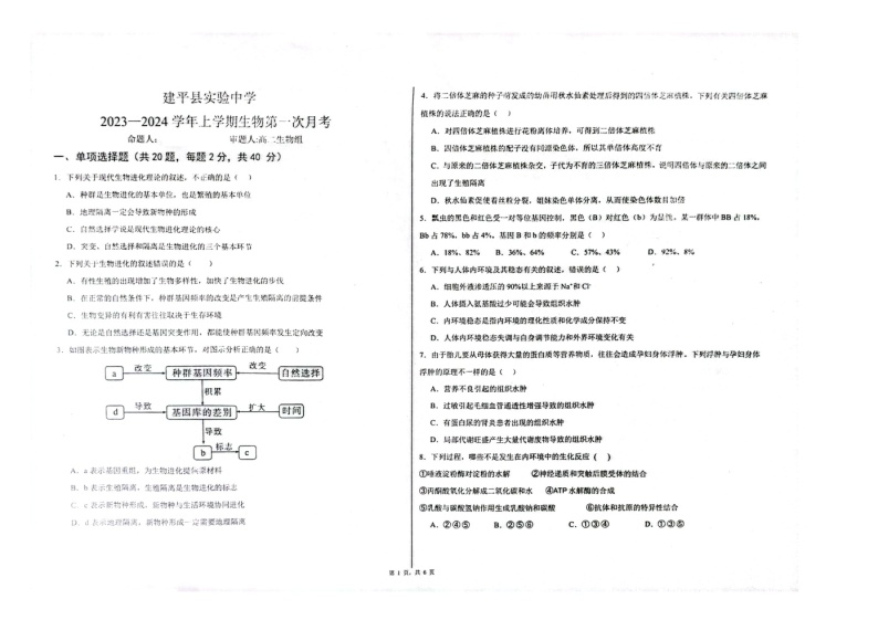 辽宁省建平县实验中学2023-2024学年高二上学期开学生物试题01