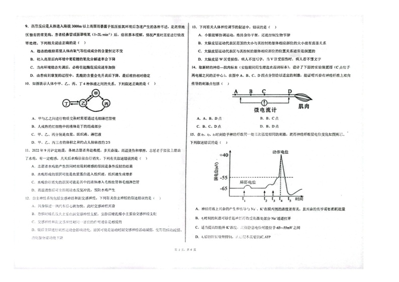 辽宁省建平县实验中学2023-2024学年高二上学期开学生物试题02