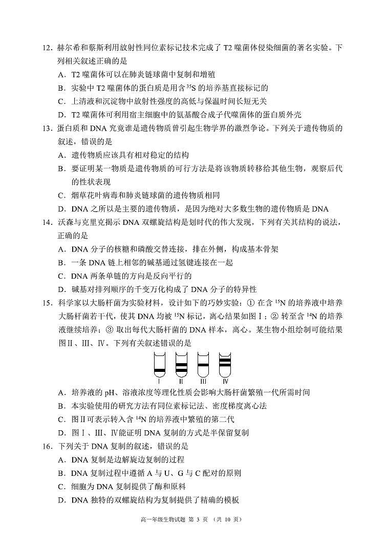 四川省成都东部新区养马高级中学2023-2024学年高二上学期开学考试生物试题第3页