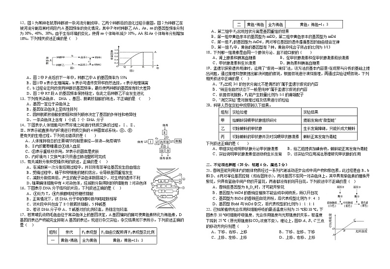 江西省宜春市宜丰中学2023-2024学年高二上学期开学考试生物试题第2页