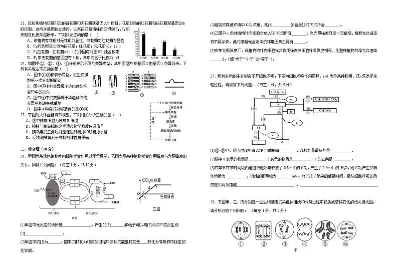江西省宜春市宜丰中学2023-2024学年高二上学期开学考试生物试题第3页