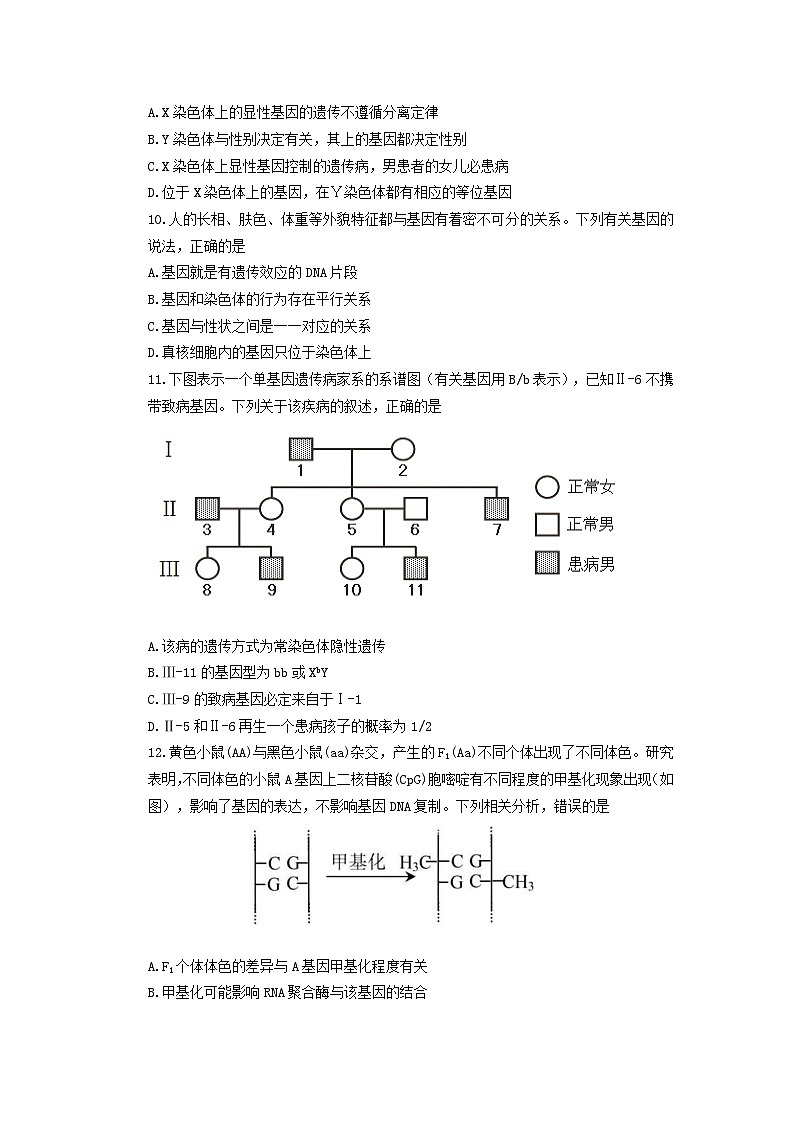 贵州省六盘水市盘州市第七中学2023-2024学年高二上学期入学考试生物试卷第3页