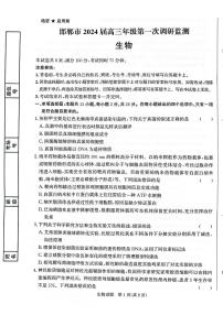 河北省邯郸市2023-2024学年高三上学期第一次调研监测生物试题（无答案）